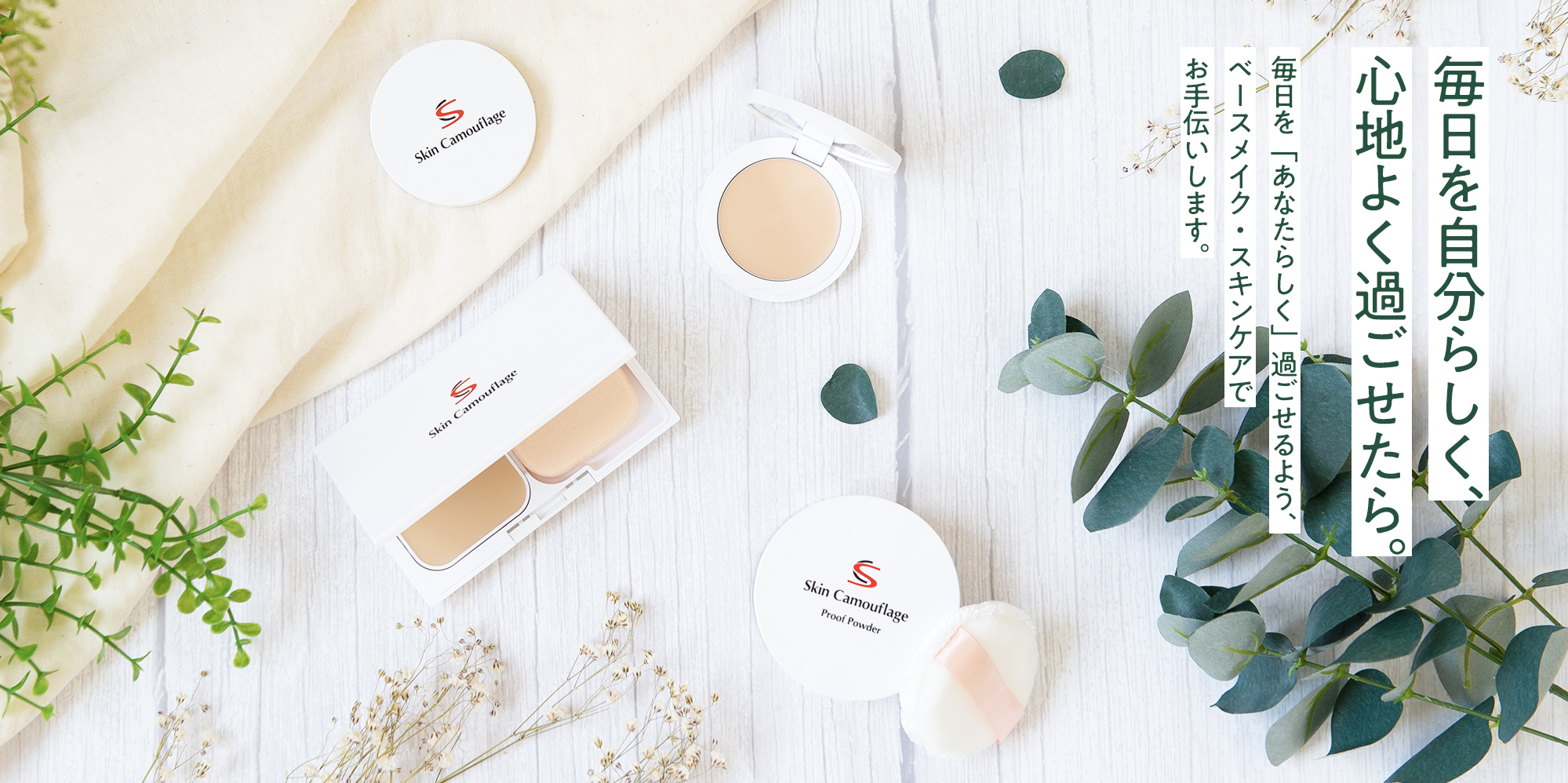 公式 マーシュ フィールド カバーメイク用化粧品 開発 販売