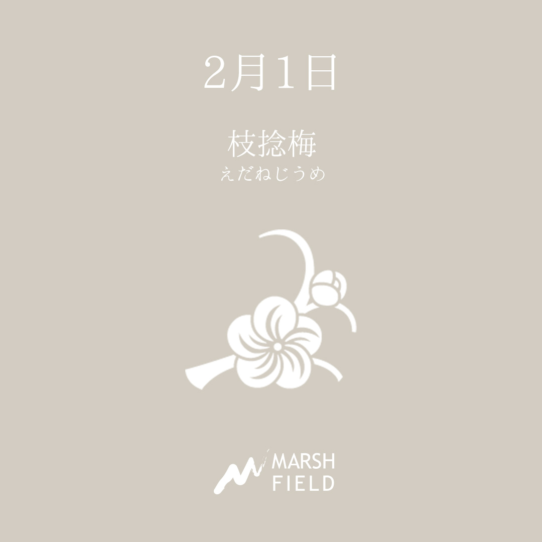 マーシュの日めくりごよみ✾2月1日