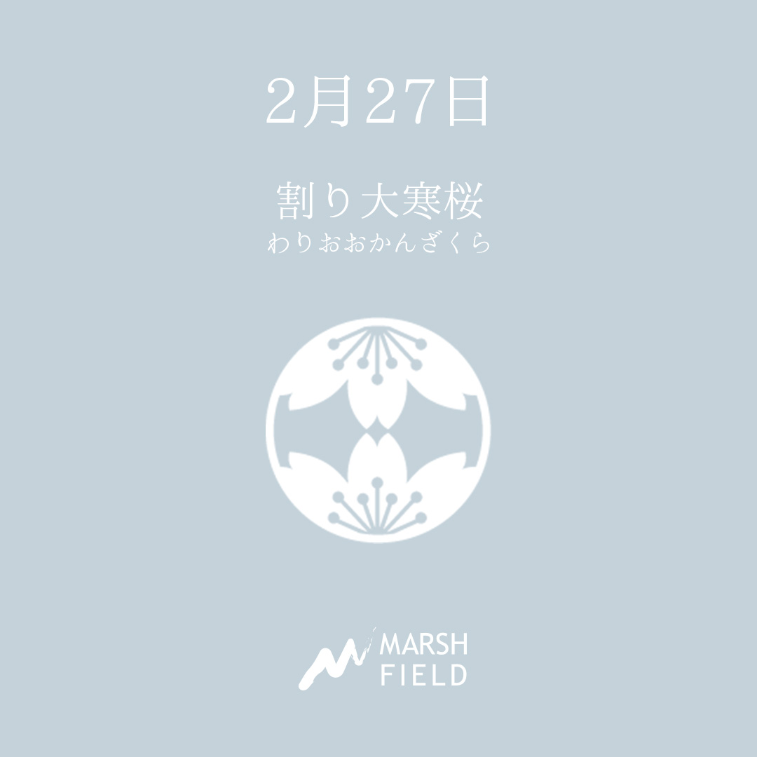 マーシュの日めくりごよみ✾2月27日