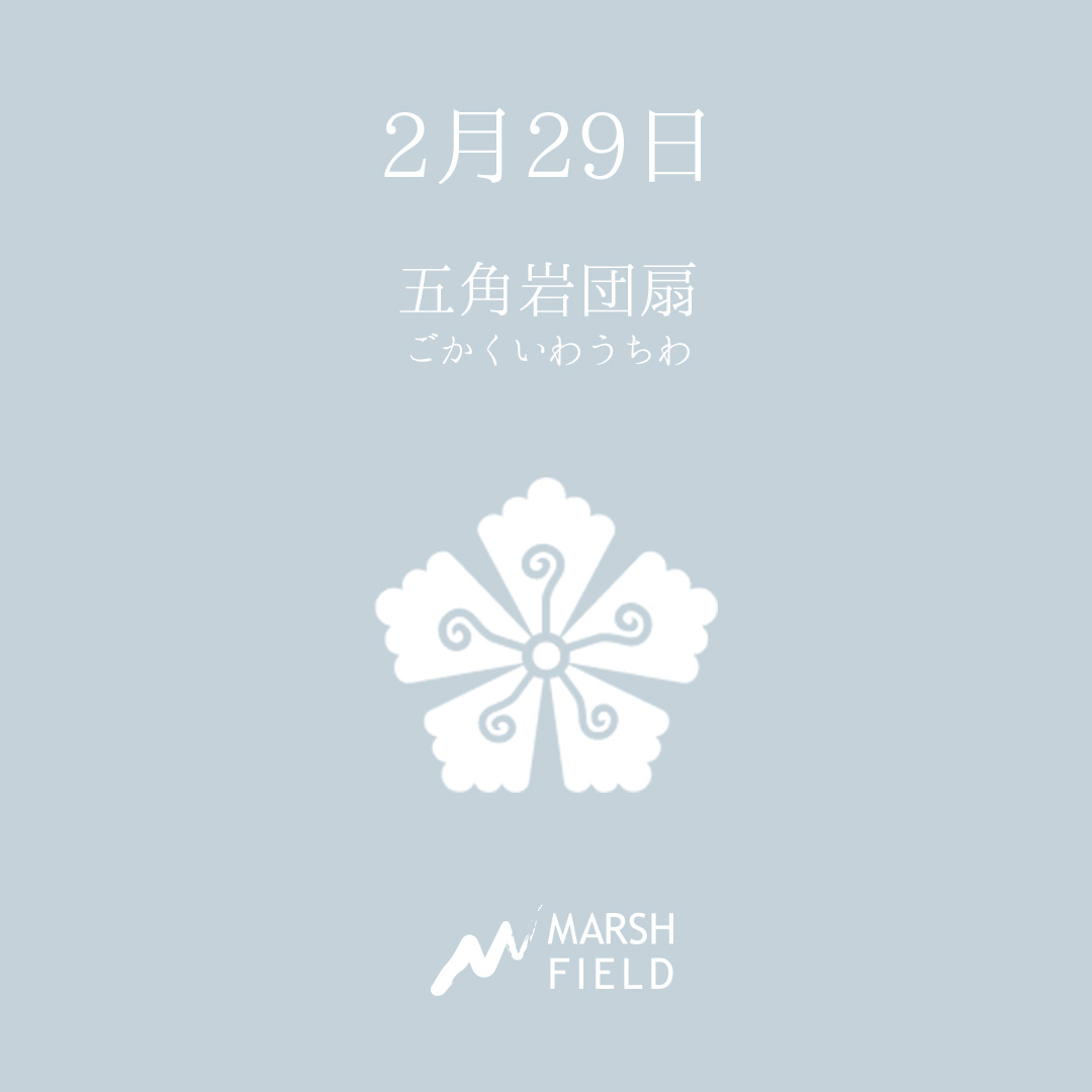 マーシュの日めくりごよみ✾2月29日