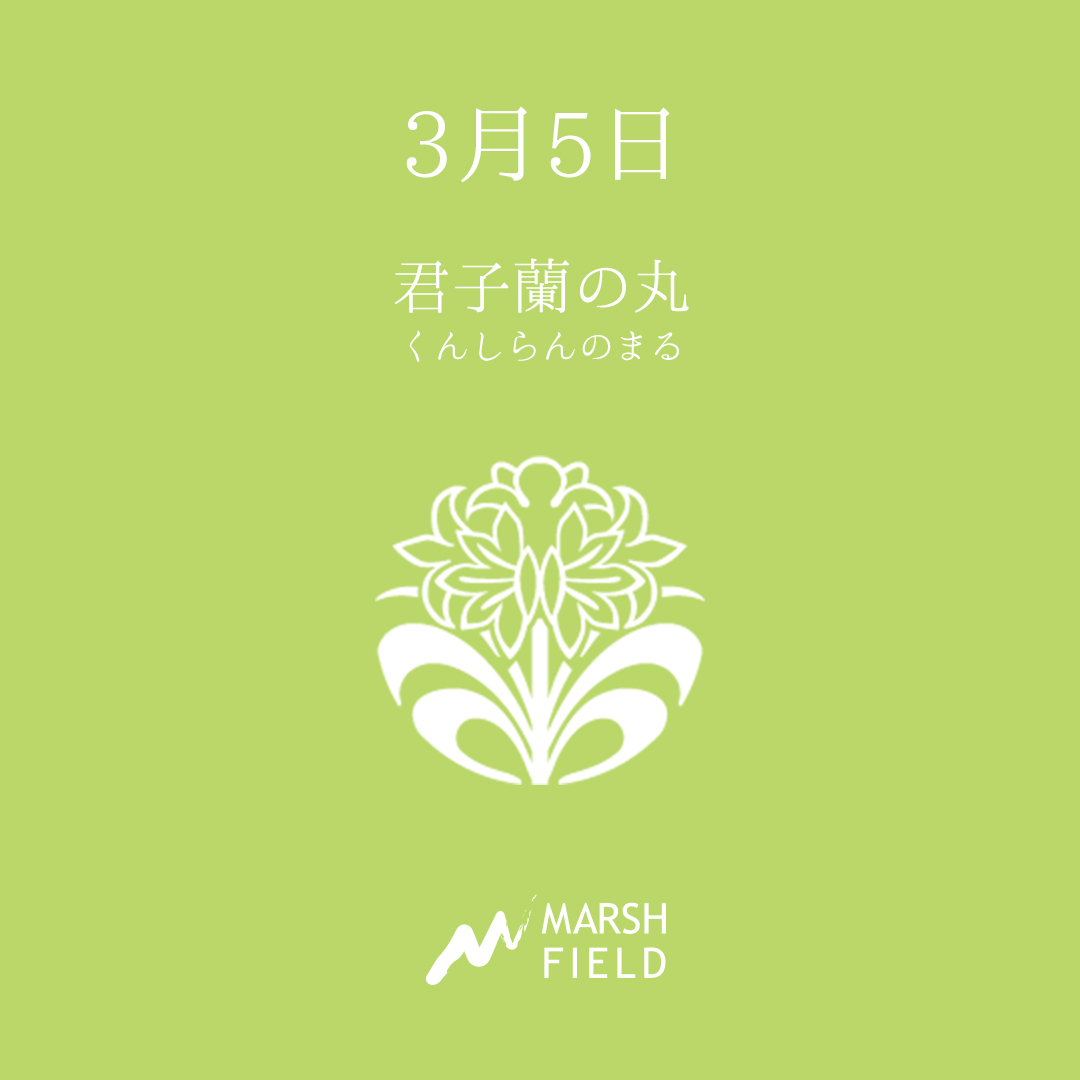 マーシュの日めくりごよみ✾3月5日