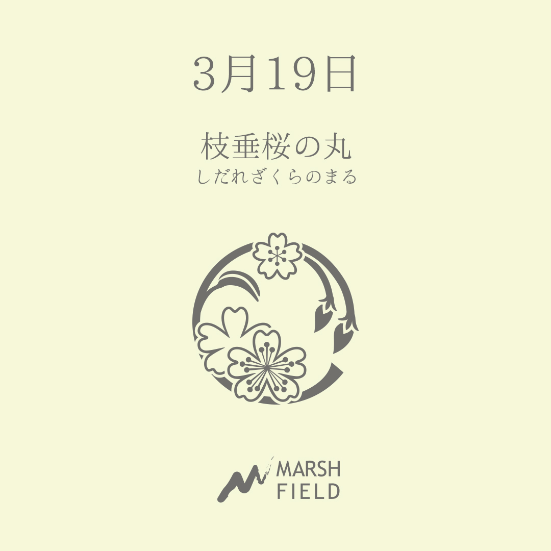 マーシュの日めくりごよみ✾3月19日