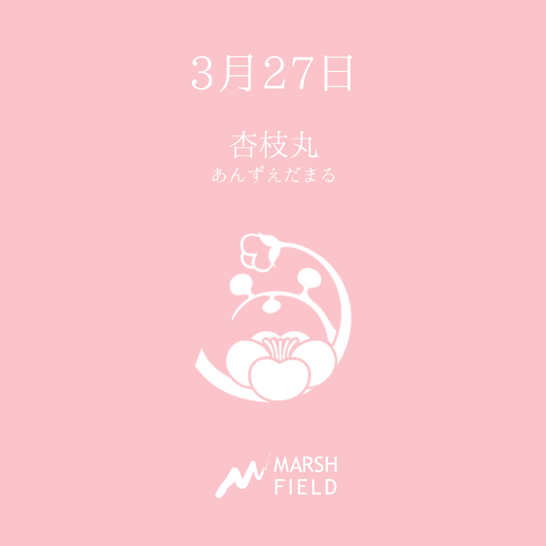 マーシュの日めくりごよみ✾3月27日