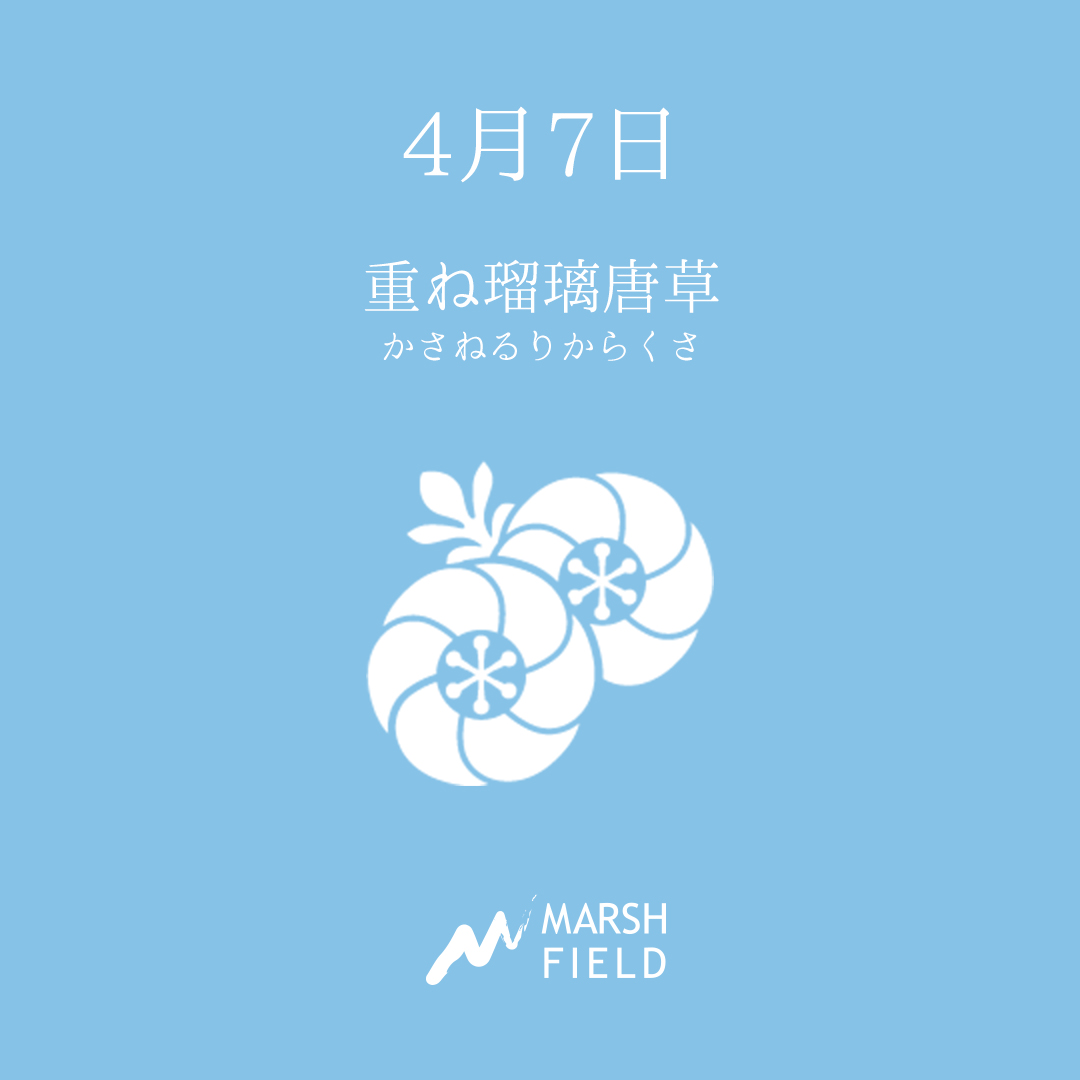 マーシュの日めくりごよみ✾4月7日
