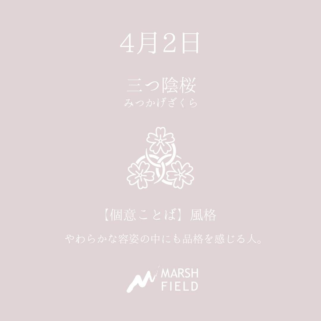 マーシュの日めくりごよみ✾4月2日