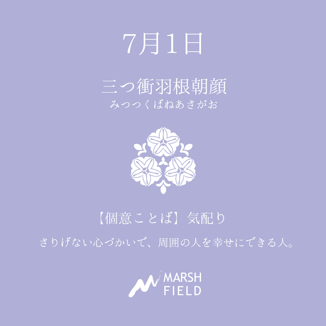 マーシュの日めくりごよみ✾7月1日