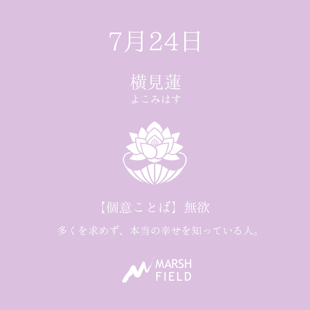 マーシュの日めくりごよみ✾7月24日