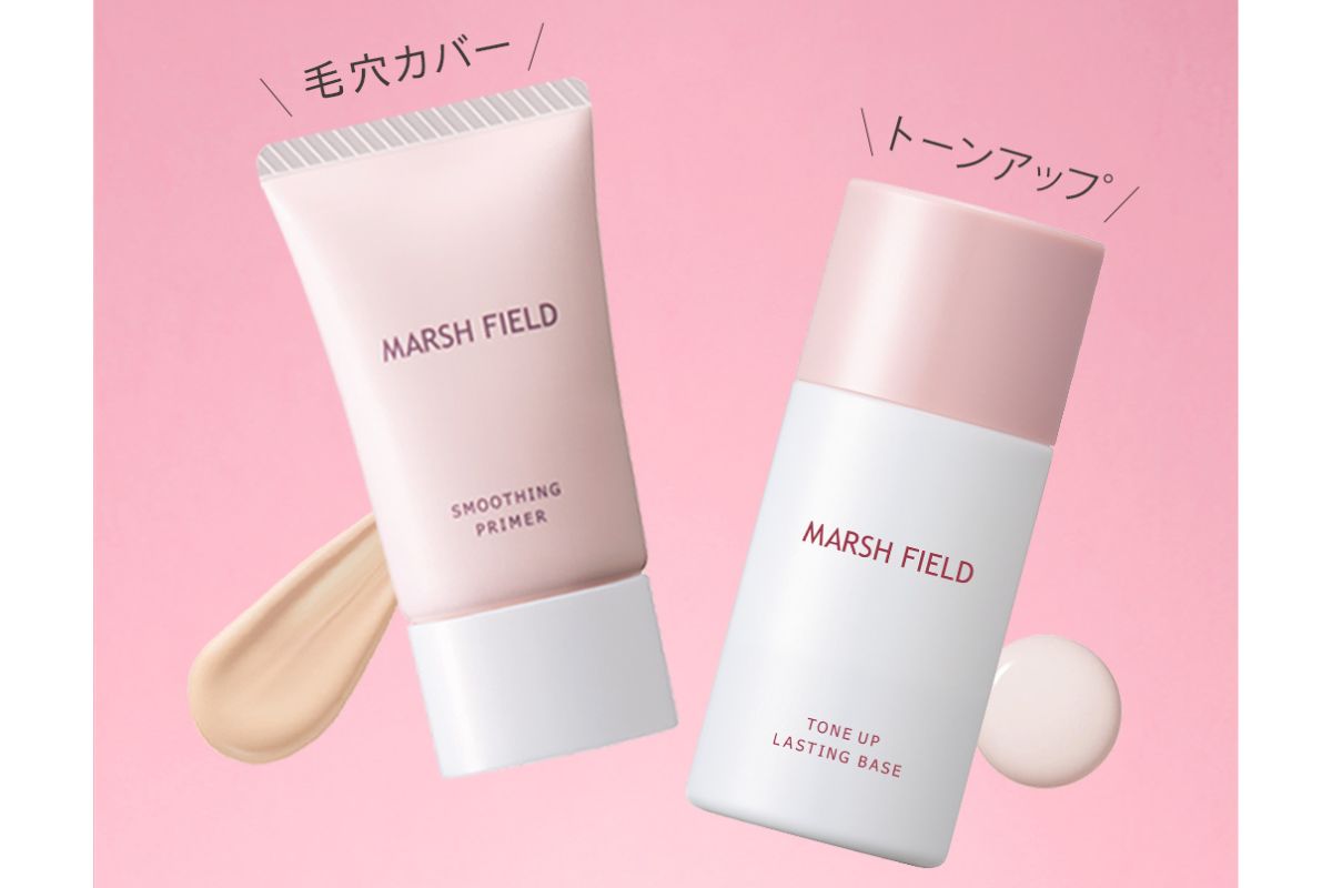 マーシュフィールドの下地でメイクの仕上がりを格上げしよう