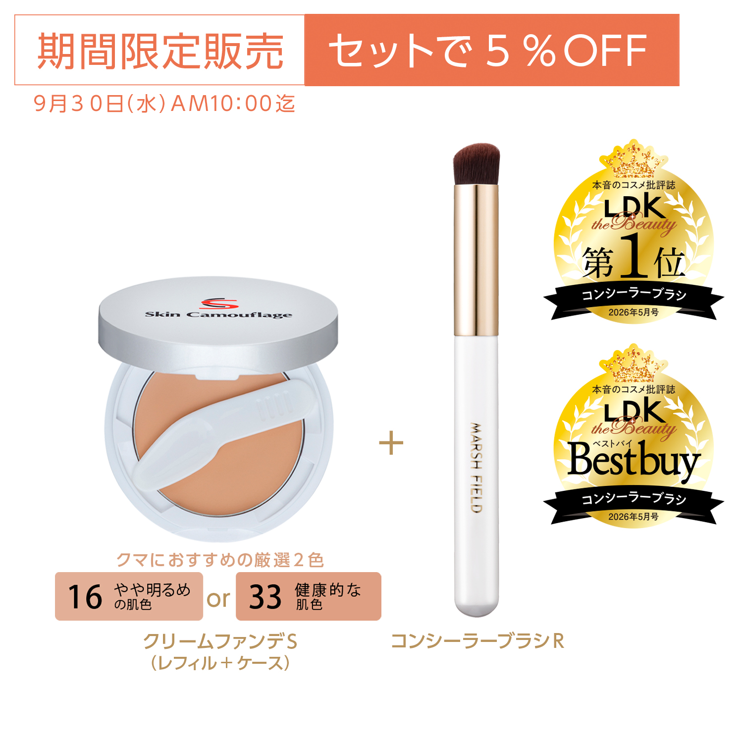 気になるクマをコンシーラーでカバー！ブラシを使ってくずれにくい