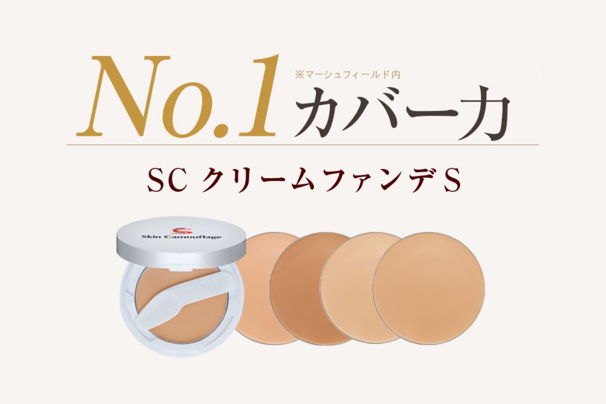 【高カバーファンデーション】マーシュフィールド SC クリームファンデSを徹底解説！