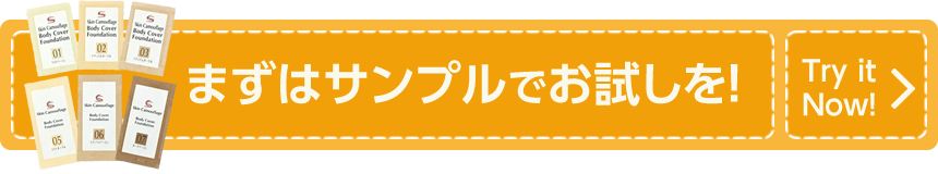 まずはサンプルでお試しを!