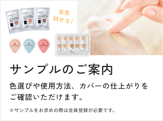 サンプルのご案内バナー