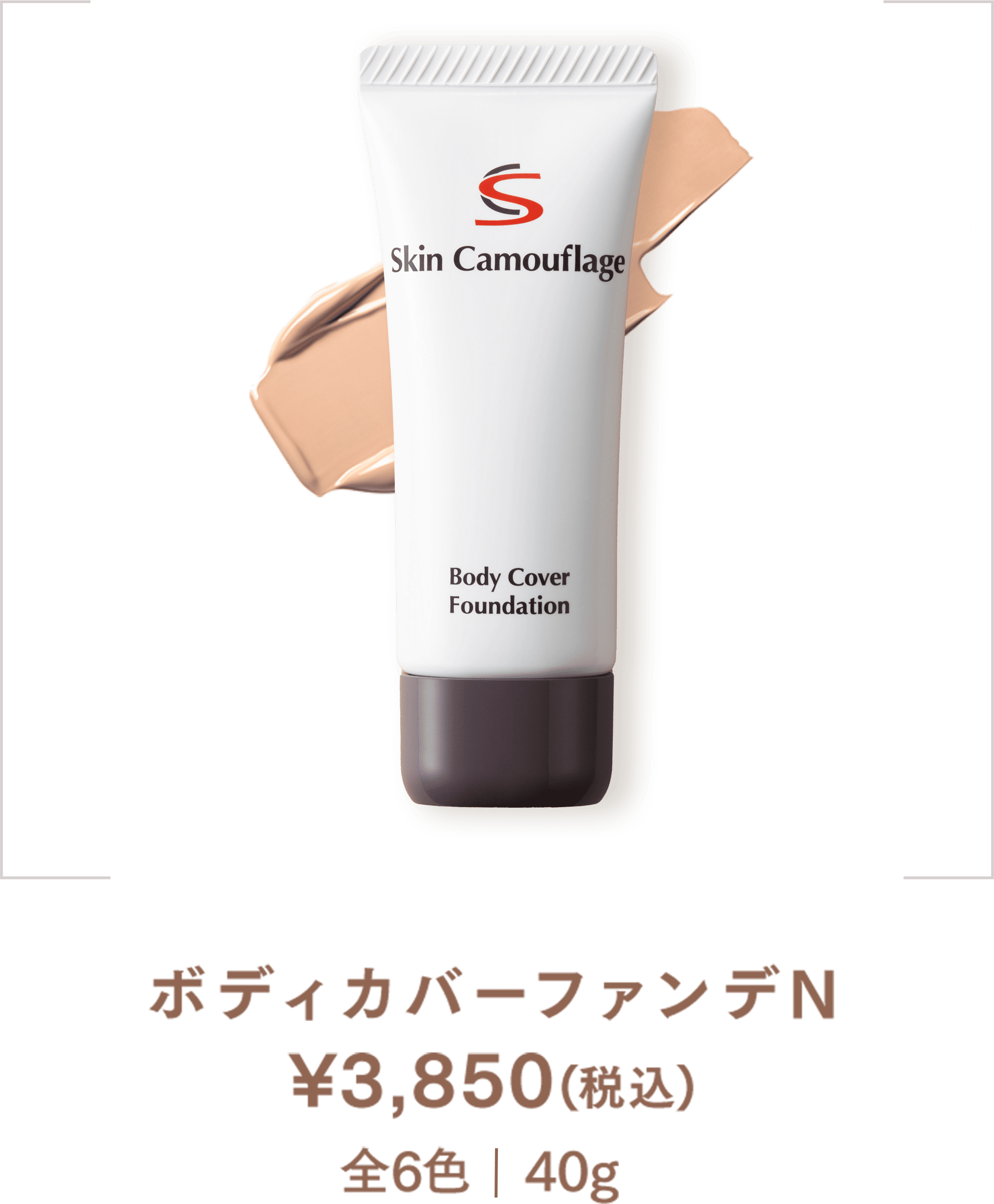 医療現場の声から生まれた体用カバーファンデ｜マーシュフィールド