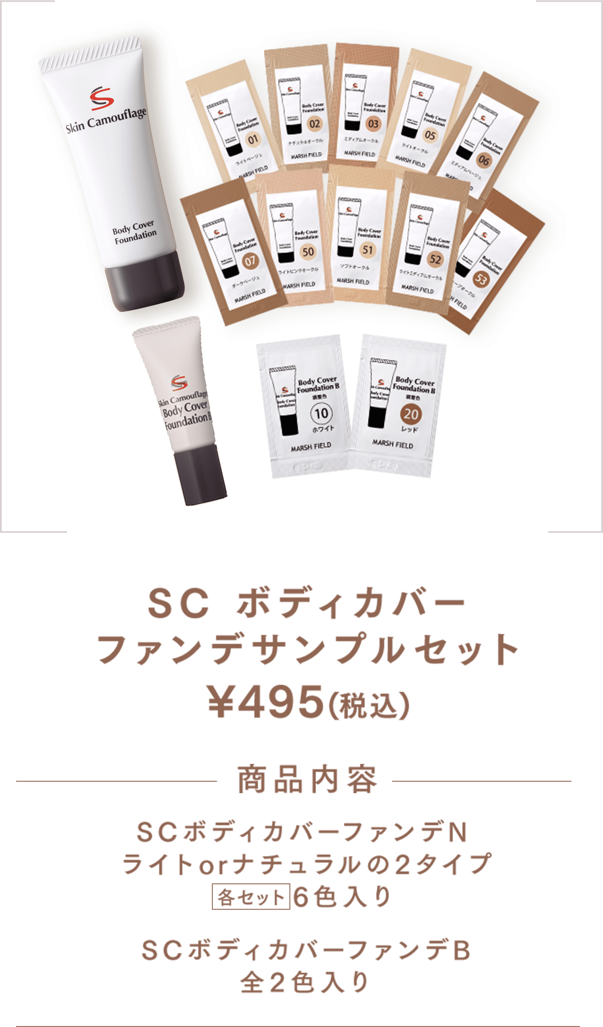 医療現場の声から生まれた体用カバーファンデ｜マーシュフィールド