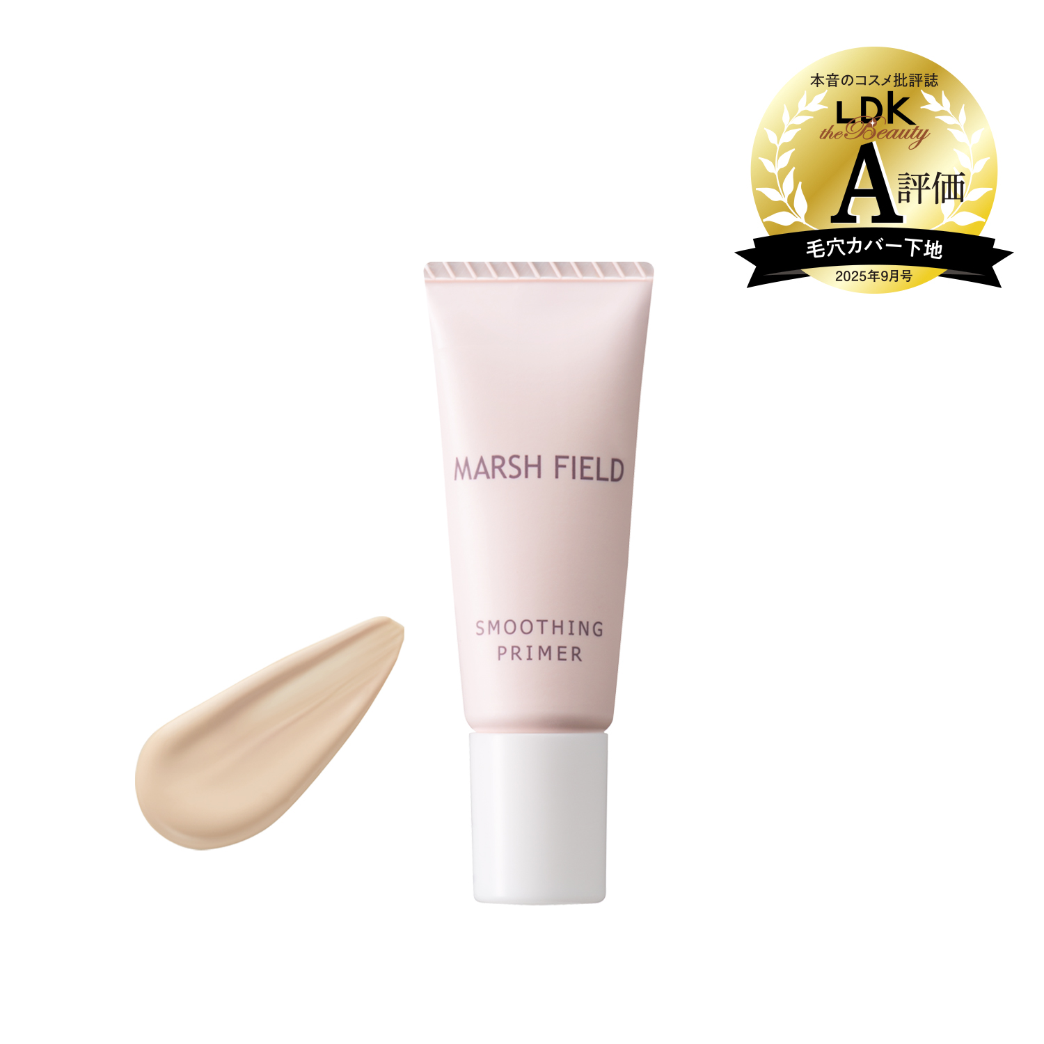 【サンプル】スムージングプライマー サンプル