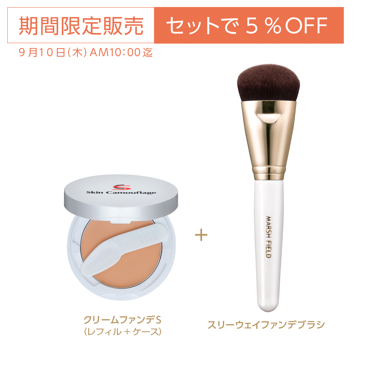 5%OFFセット】SC クリームファンデS（レフィル・ケースセット）+