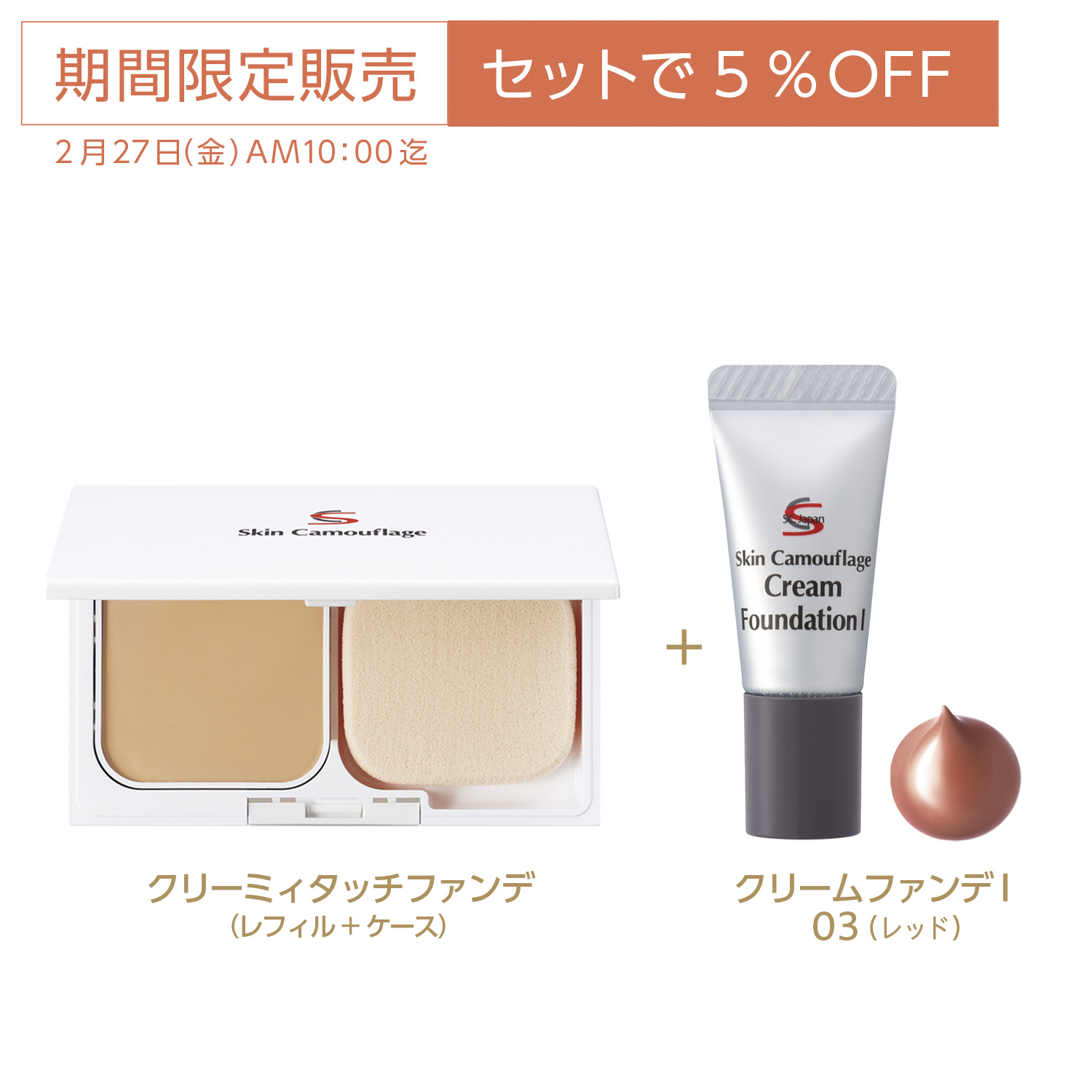 新商品・限定品｜マーシュ・フィールド株式会社