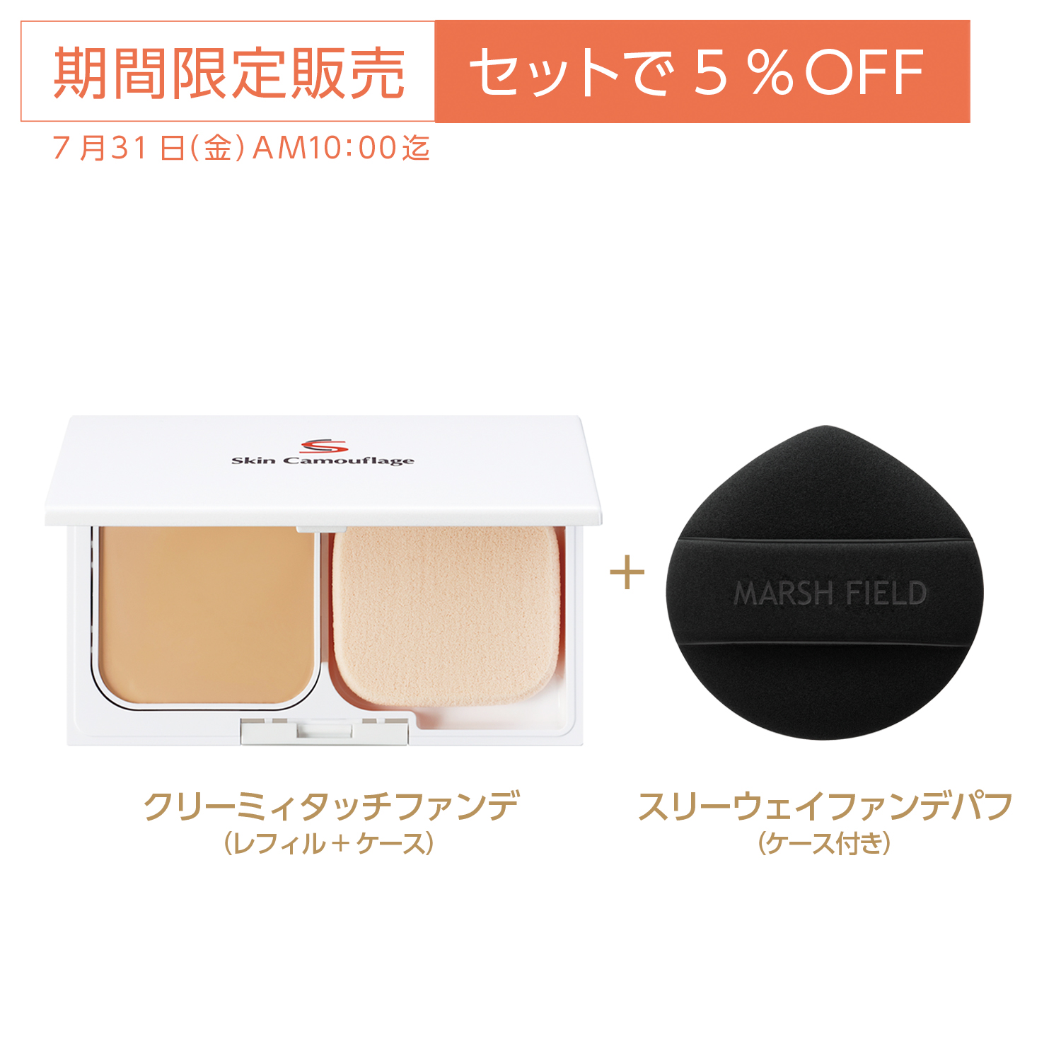 送料無料,得価 早いもの勝ち! マーシュフィールド ファンデ セット 送料無料,得価 早いもの勝ち! マーシュフィールド ファンデ セット