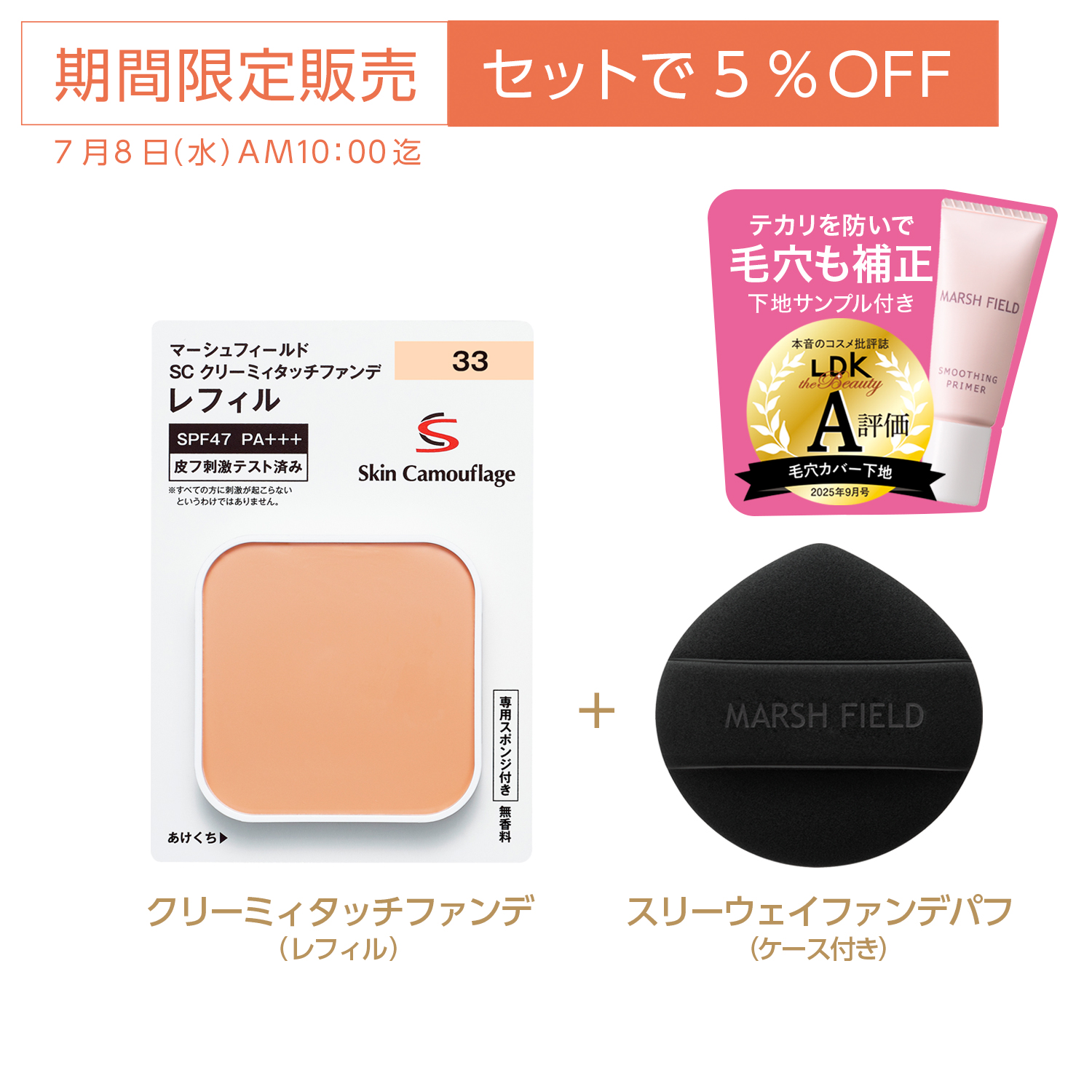 5%OFF】クリーミィタッチファンデ (レフィル)+スリーウェイファンデ 