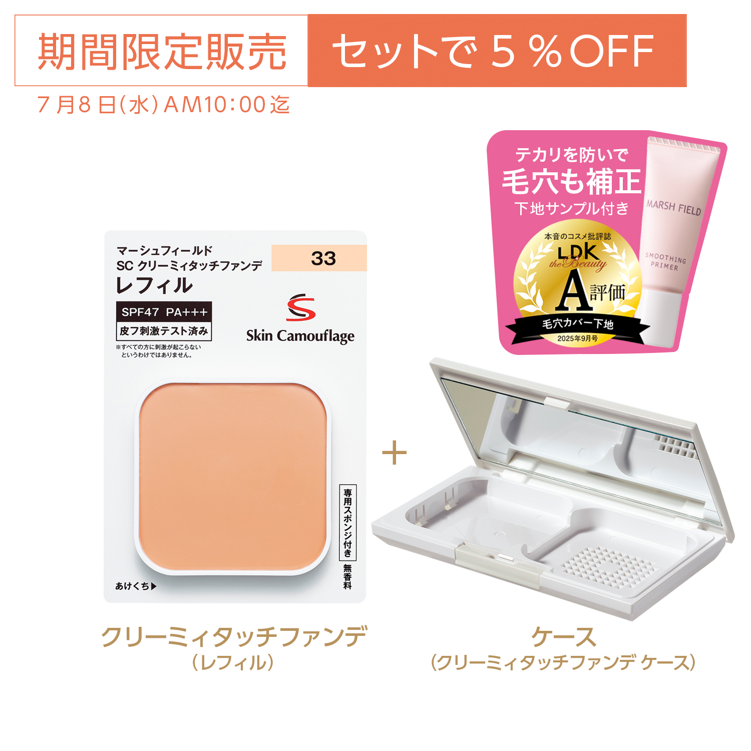 【2個】ベネフィーク クリーミーファンデーション 新品未使用 5%OFF】SC クリーミィタッチファンデ (レフィ ル・ケース)+