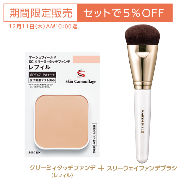 5%OFFセット】SC クリーミィタッチファンデ（レフィルのみ）＋スリー