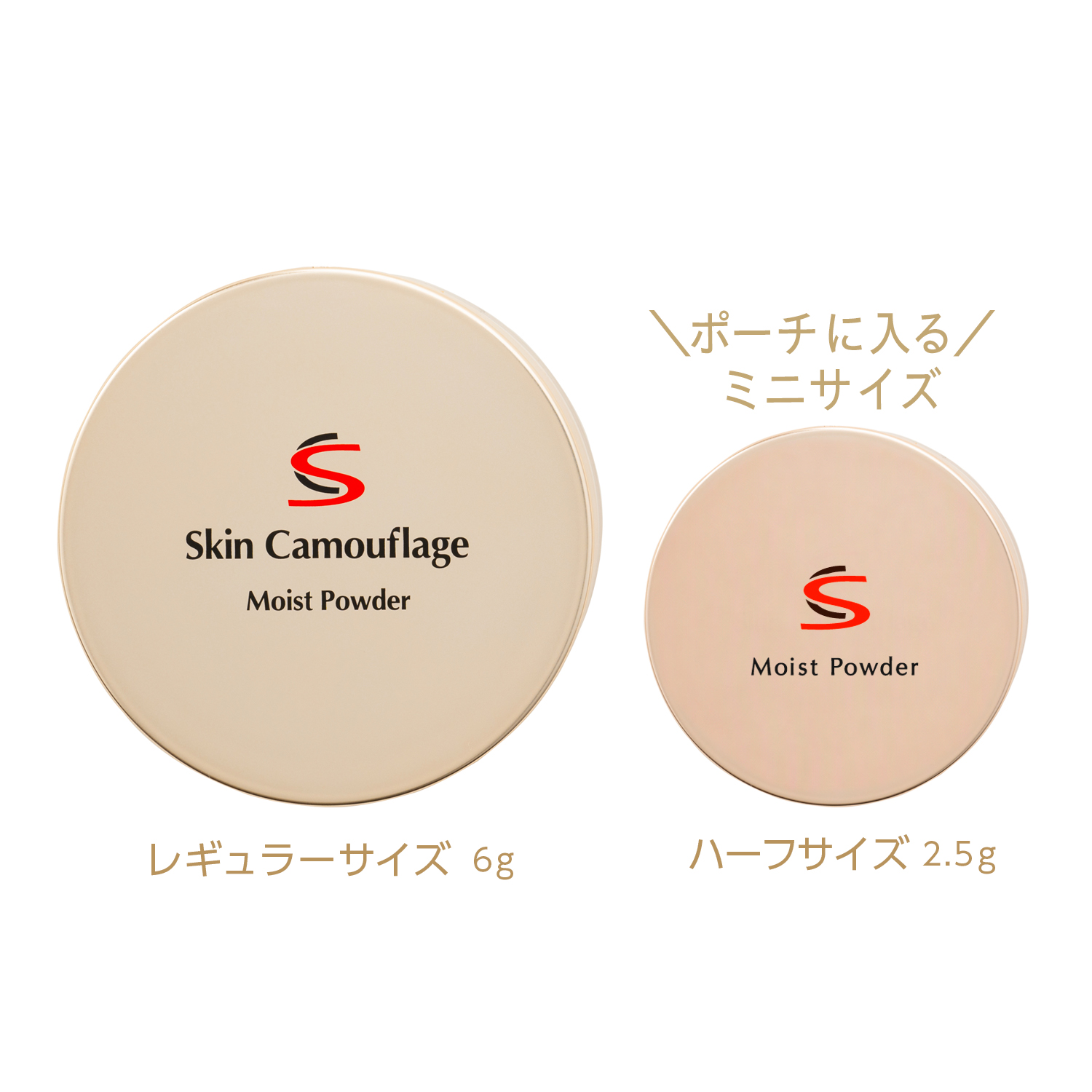 SC モイストパウダーP＜ハーフサイズ＞（2.5g）