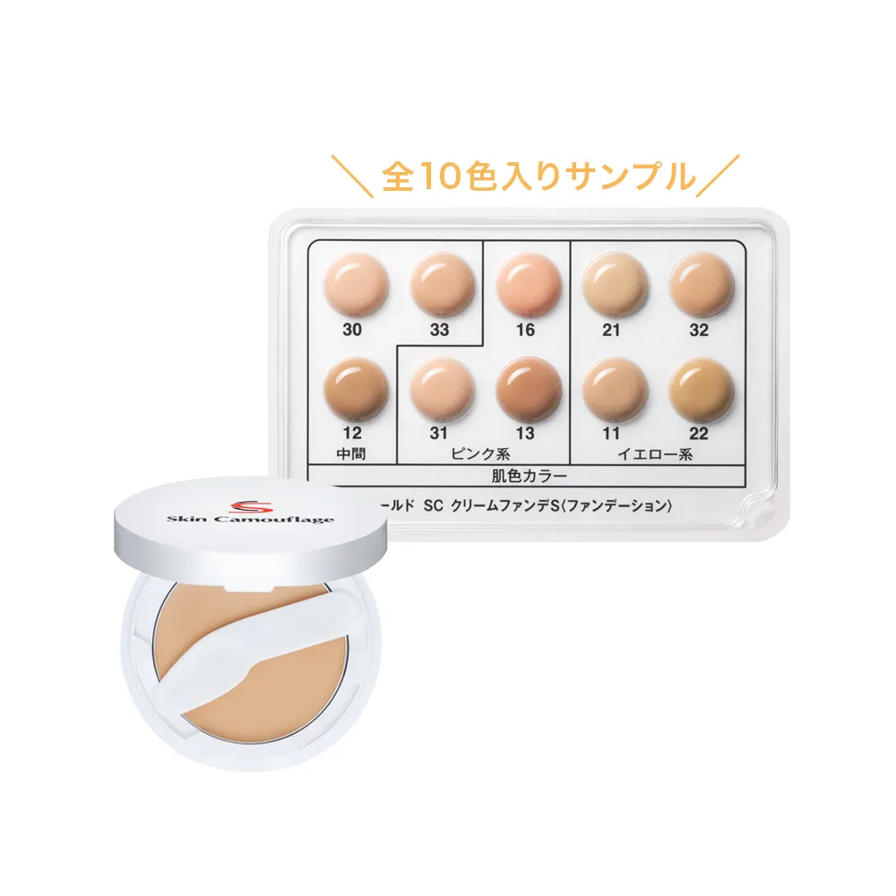 【サンプル】SC クリームファンデS サンプル