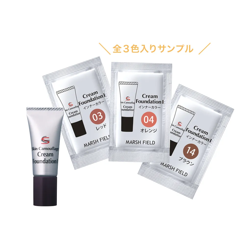 【サンプル】SC クリームファンデI インナーカラーサンプル