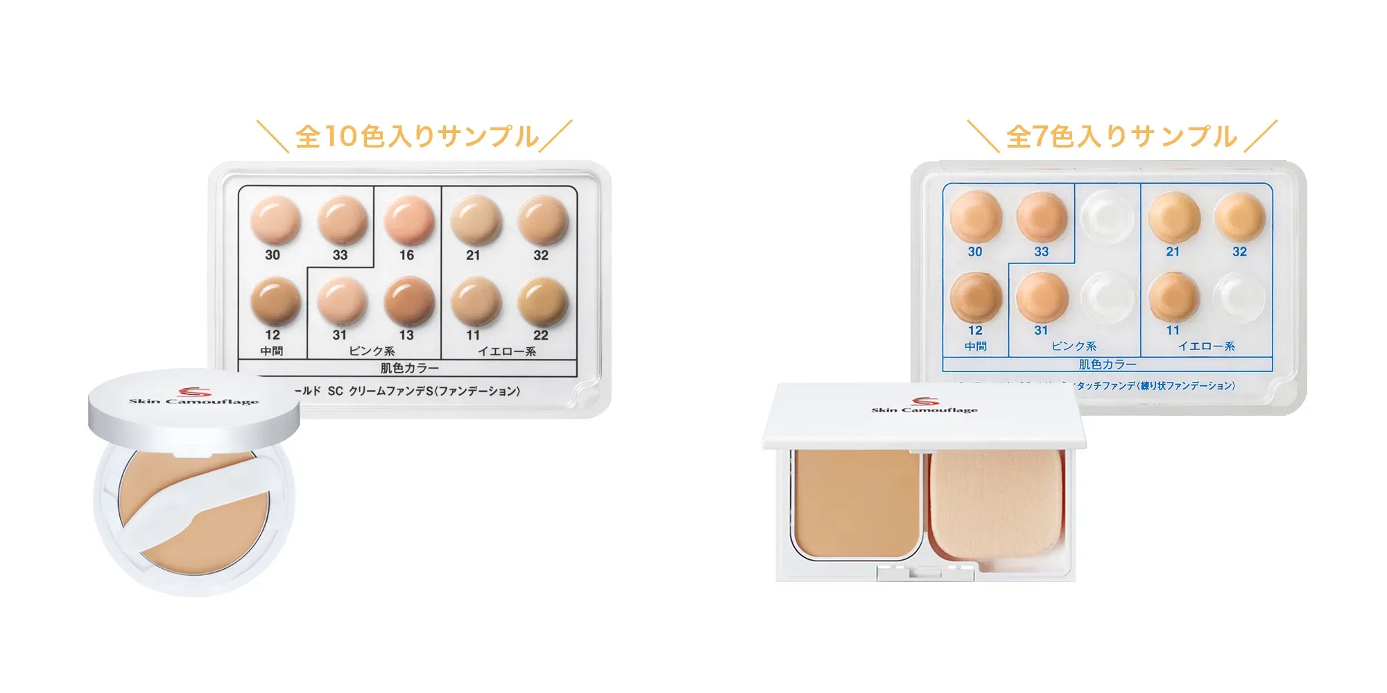 SC クリームファンデSサンプル SC クリーミィタッチファンデサンプル