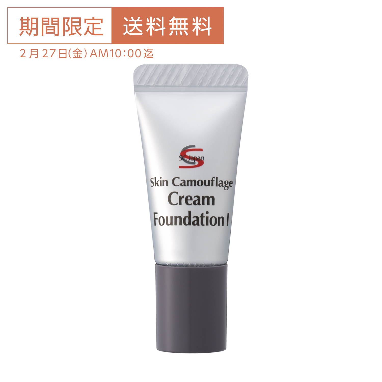 SC クリームファンデI インナーカラー