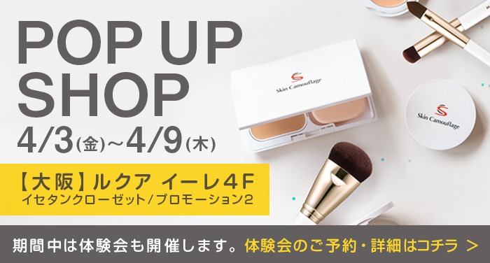 ルクア イーレ 4F イセタン クローゼット/プロモーション2にてPOP UP SHOP開催