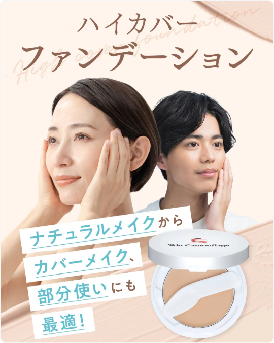 ハイカバーファンデーションバナー