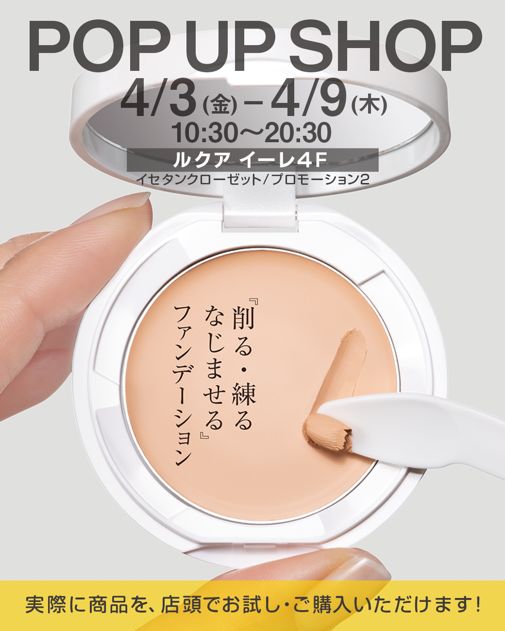 POP UP SHOP ルクア イーレ4F