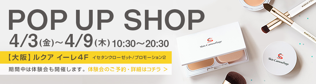 ルクア イーレ 4F イセタン クローゼット/プロモーション2にてPOP UP SHOP開催