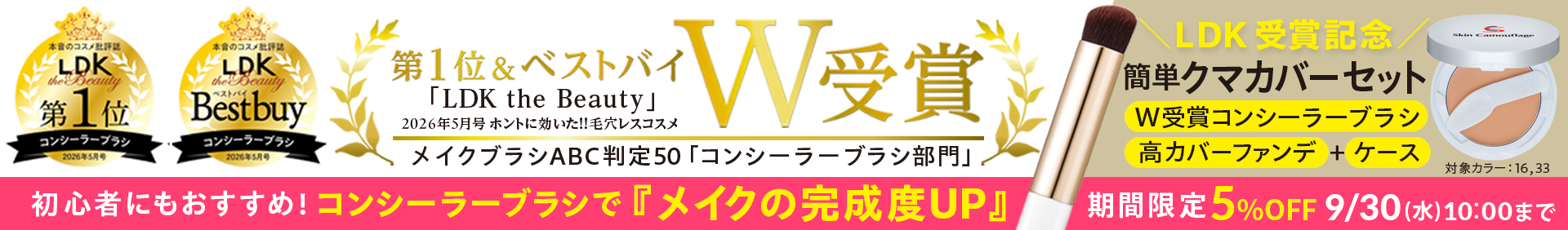 LDK受賞記念 クマカバーセットが5%OFF 第1位&ベストバイ W受賞