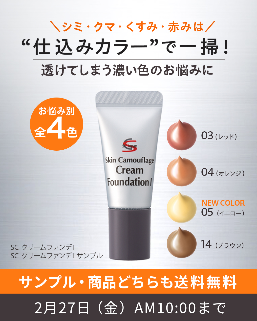 仕込みカラーで一掃！透けてしまう濃い色のお悩みに　サンプル・商品どちらも送料無料