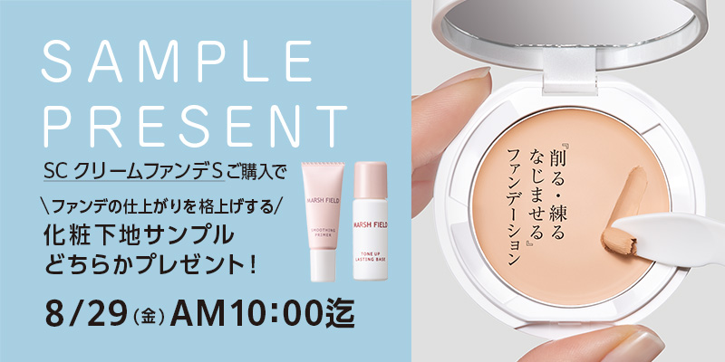 公式】マーシュ・フィールド｜カバーメイク用化粧品 開発・販売