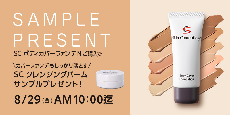 公式】マーシュ・フィールド｜カバーメイク用化粧品 開発・販売