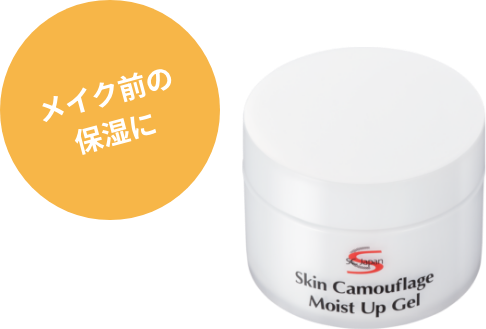 メイク前の保湿に