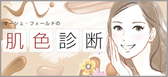 肌色診断