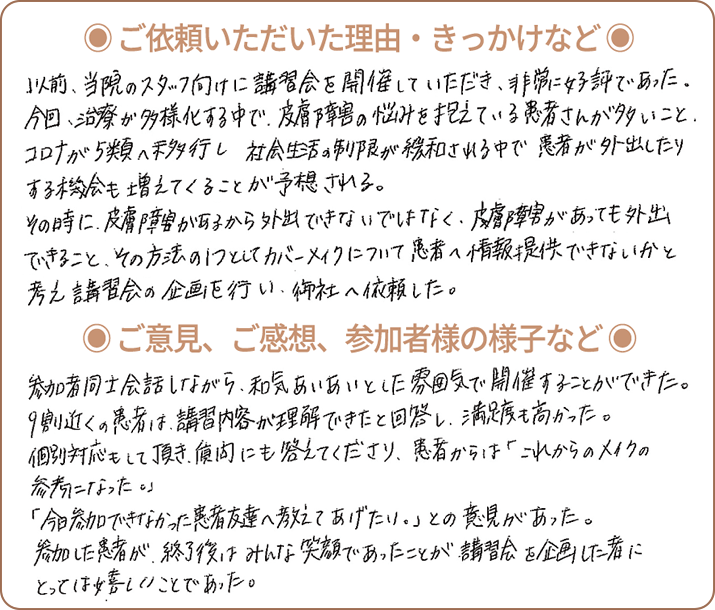 ご依頼いただいた理由