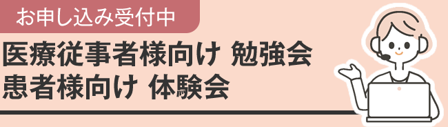 お申し込み受付中