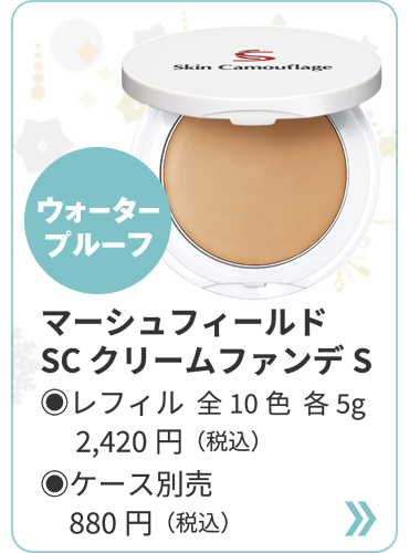 SC クリームファンデ S