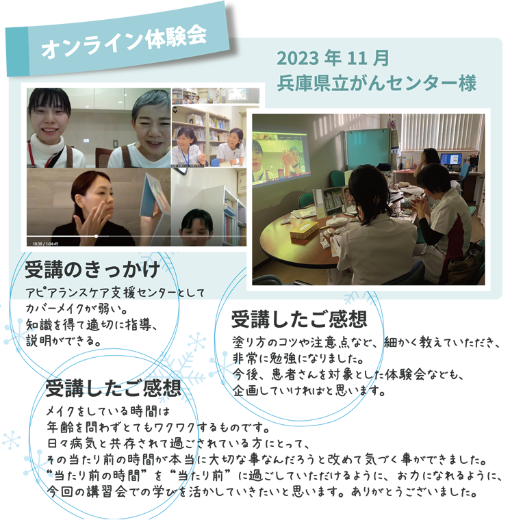 オンライン体験会