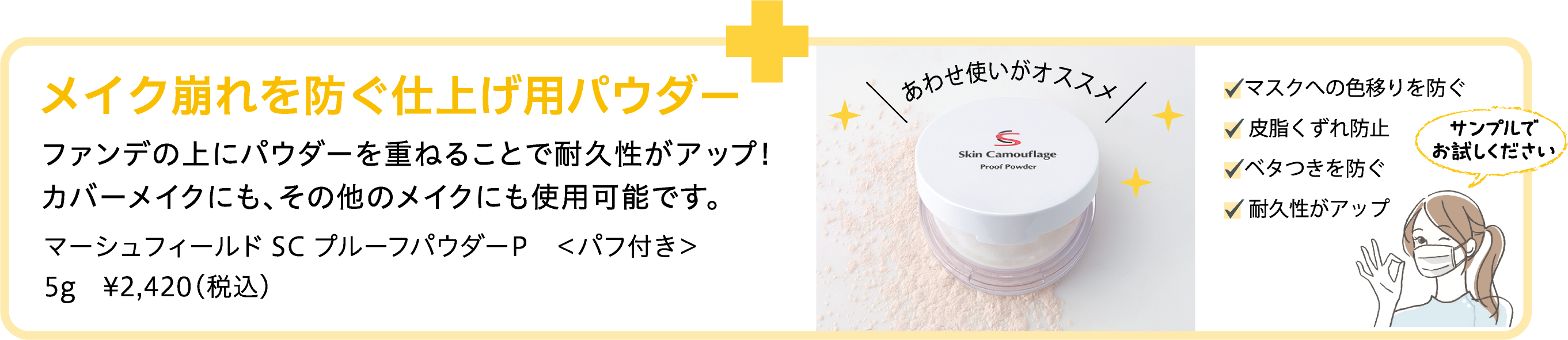 メイク崩れを防ぐ仕上げ用パウダー