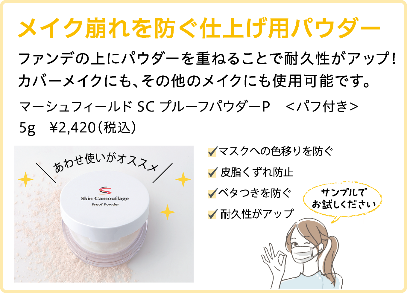 メイク崩れを防ぐ仕上げ用パウダー
