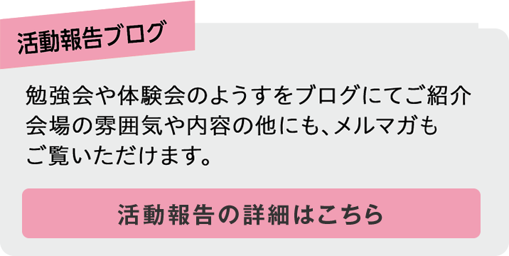 活動報告ブログ