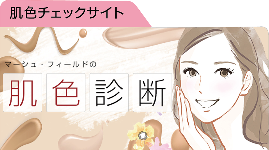 肌色チェックサイト