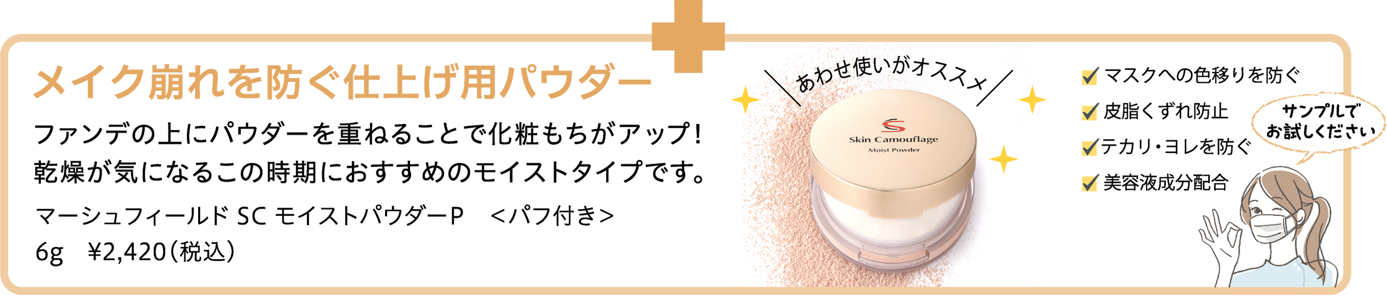 メイク崩れを防ぐ仕上げ用パウダー