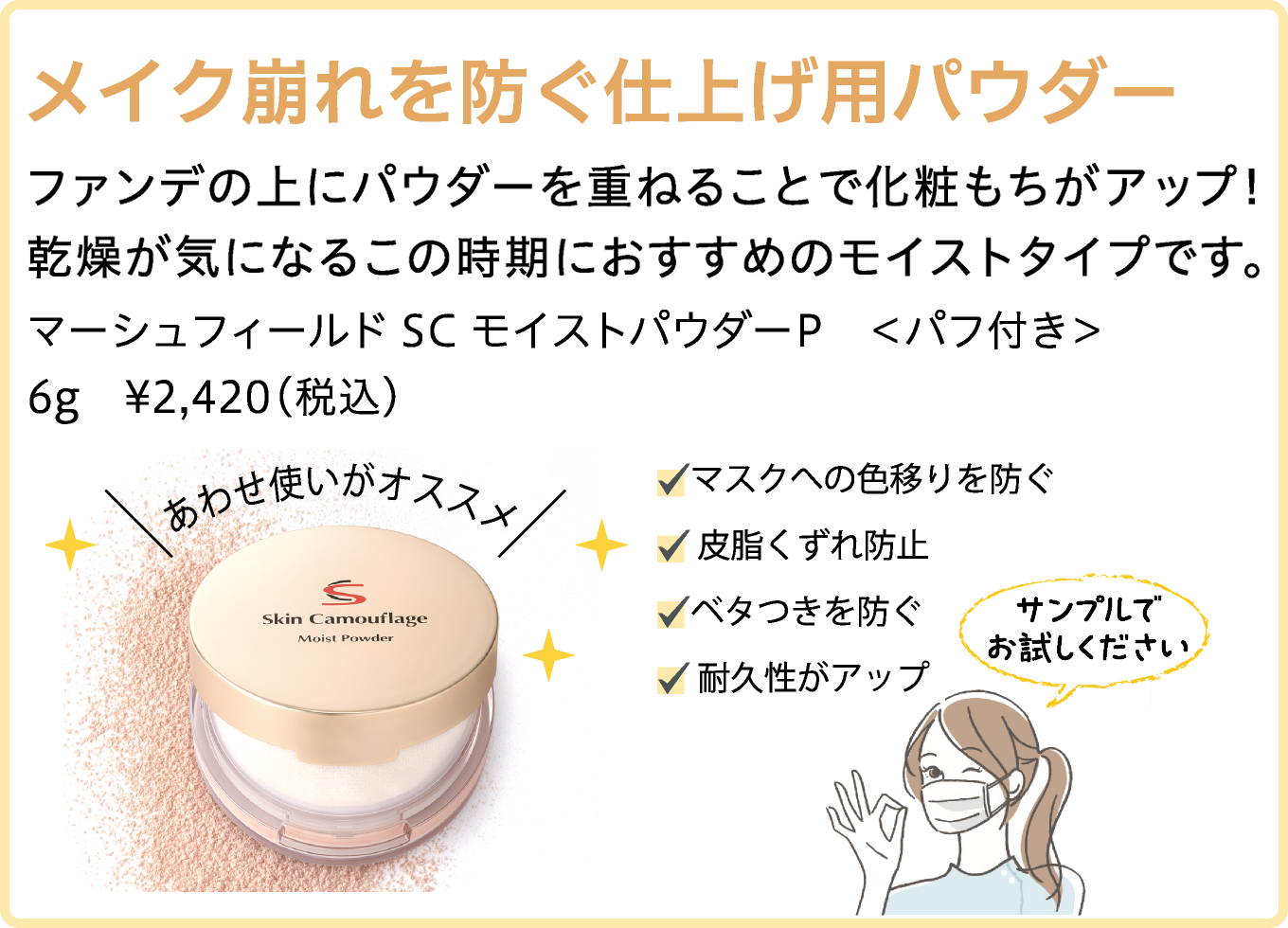 マーシュフィールド SC モイストパウダーP＜パフ付き＞